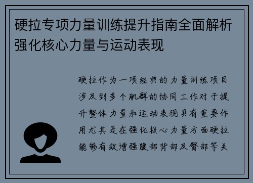 硬拉专项力量训练提升指南全面解析强化核心力量与运动表现